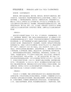 呼吸衰竭教案