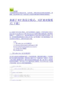 來源于WCF的設計模式：可擴展對象模式[下篇]