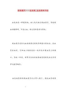 2022年家族魔咒――血友病血友病来月经范文