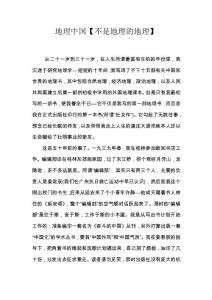 地理中国【不是地理的地理】