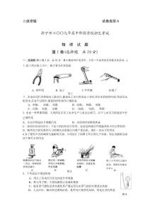 濟(jì)寧市2009年高中階段學(xué)校招生考試 物理試題