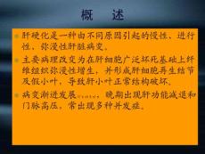 -肝硬化课件