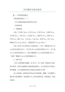 治疗腰肌劳损的膏药