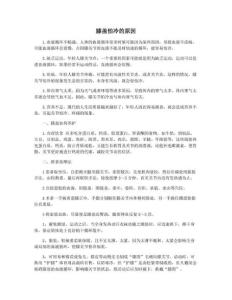 膝盖怕冷的原因