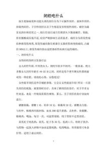 闭经吃什么