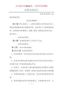 血吸虫病造句