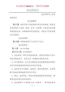 血友病造句