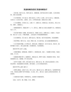 阴虚咳嗽的症状阴虚咳嗽食疗