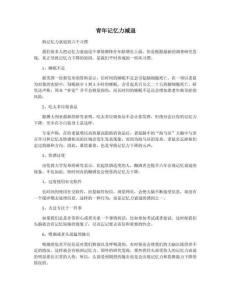 青年记忆力减退