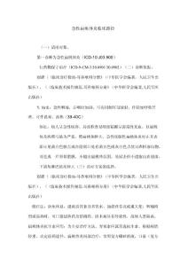 急性扁桃体炎临床路径