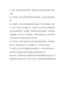 正确区分历史现象、历史解释、历史评价、历史结论、历史叙述、历史事实