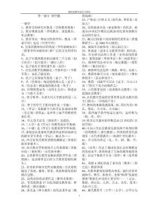 教師招聘考試復(fù)習(xí)資料