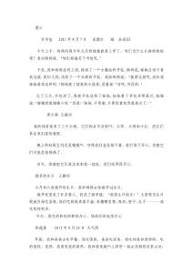 勝利油田臨盤小學二年級一班日記書