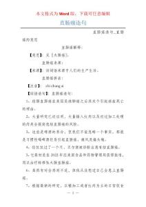 直肠癌造句