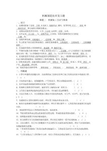 機(jī)械制造技術(shù)復(fù)習(xí)題