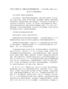 1958年资料10 乌梅丸治疗胆道蛔虫病