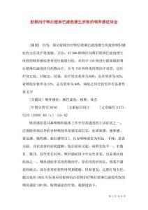 射频治疗咽后壁淋巴滤泡增生所致的咽异感症体会