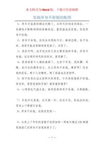 发烧浑身不舒服的配图