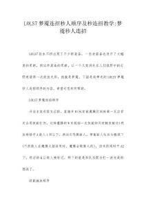 LOLS7梦魇连招秒人顺序及秒连招教学-梦魇秒人连招