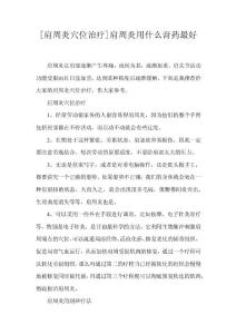 [肩周炎穴位治疗]肩周炎用什么膏药最好