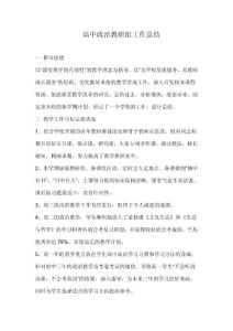 高中政治教研组工作总结