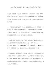 自己治疗痔疮的方法,痔疮的自我治疗方法