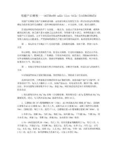 母猪产后瘫痪