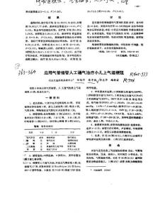 應用氣管插管人工通氣治療小兒上氣道梗阻