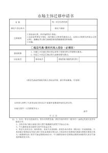 14.市場(chǎng)主體遷移申請(qǐng)書