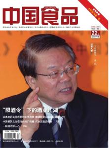 [整刊]《中國(guó)食品》2011年第22期