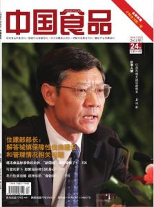 [整刊]《中國(guó)食品》2011年第24期