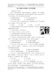 [名校聯(lián)盟]陜西澄城縣寺前中學(xué)2012屆高三第一次月考?xì)v史試題