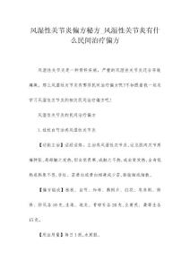 风湿性关节炎偏方秘方_风湿性关节炎有什么民间治疗偏方