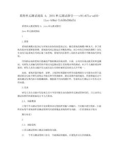 系统单元测试规范 4：JAVA单元测试指引