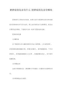 肥胖症的危害有什么-肥胖症的危害有哪些