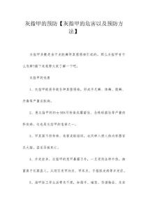 灰指甲的预防【灰指甲的危害以及预防方法】
