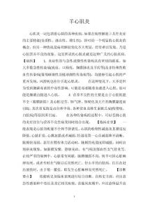羊心肌炎