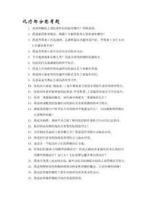 化疗药理思考题