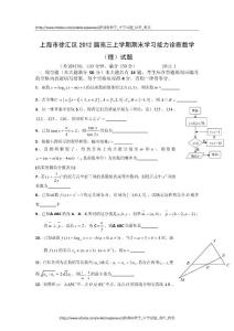 上海市徐汇区2012届高三上学期期末学习能力诊断数学（理）试题