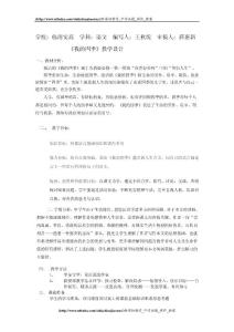 1.1.《我的四季》教學(xué)設(shè)計(jì)