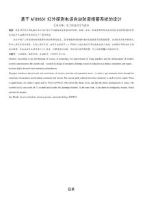 防盜報(bào)警系統(tǒng)設(shè)計(jì)---畢業(yè)設(shè)計(jì)