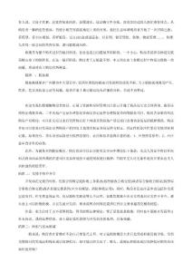 透視業(yè)主收樓十大陷阱