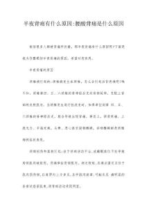 半夜背痛有什么原因-腰酸背痛是什么原因
