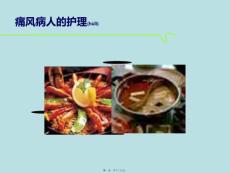痛风课件