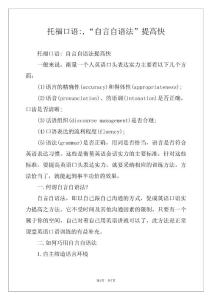 托福口语-,“自言自语法”提高快