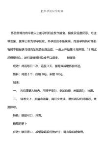 把早孕反应全吃掉