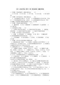 2010年CDFI上岗证考试《第十三章 消化系统》试题及答案