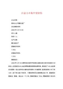 注意力不集中受轻伤