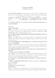 DISTRIBUTION_AGREEMENT 代理銷售協(xié)議