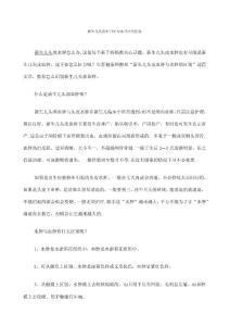 新生儿头皮血肿与水肿的区别
